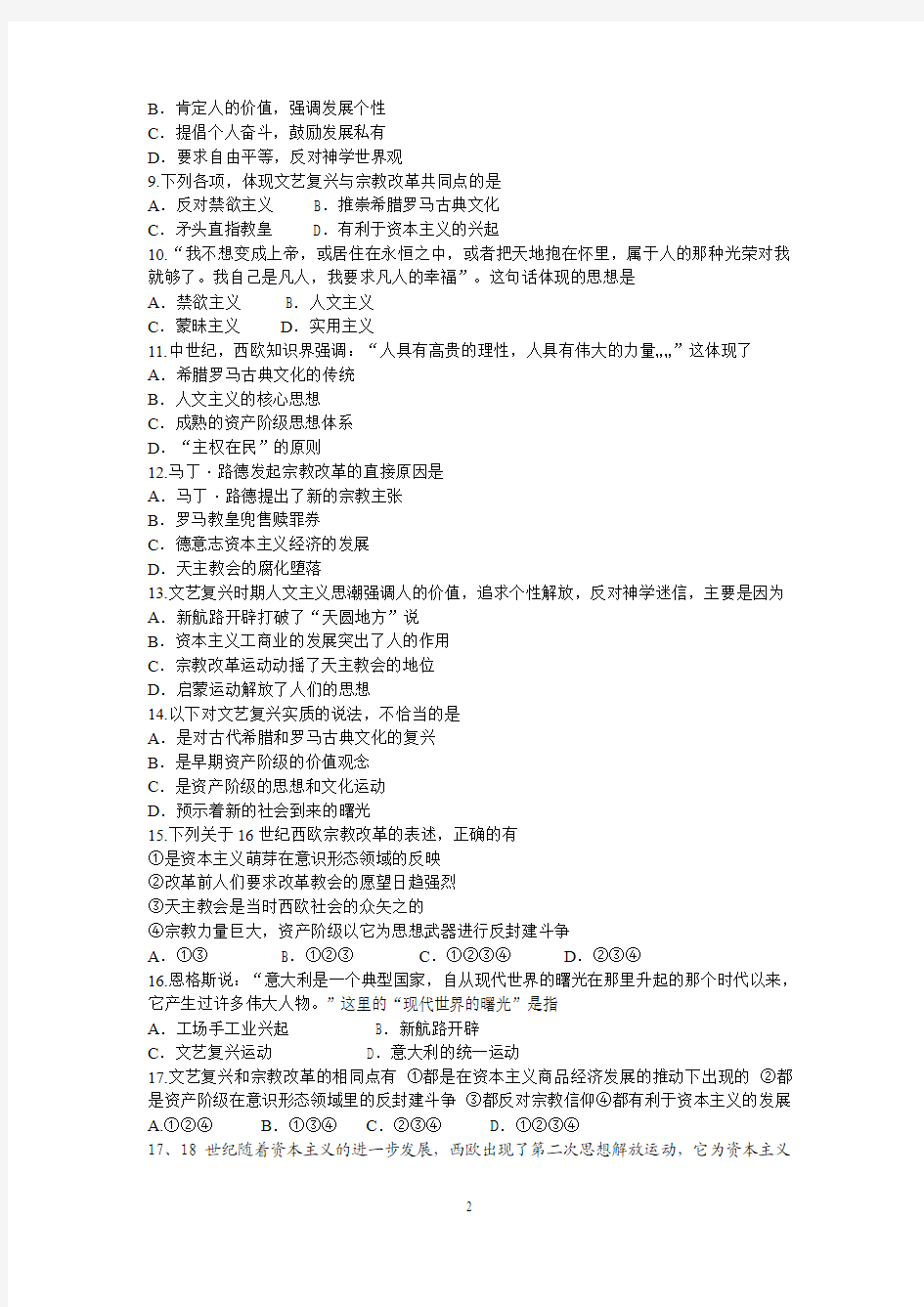 专题六《西方人文精神的起源及其发展》单元测试