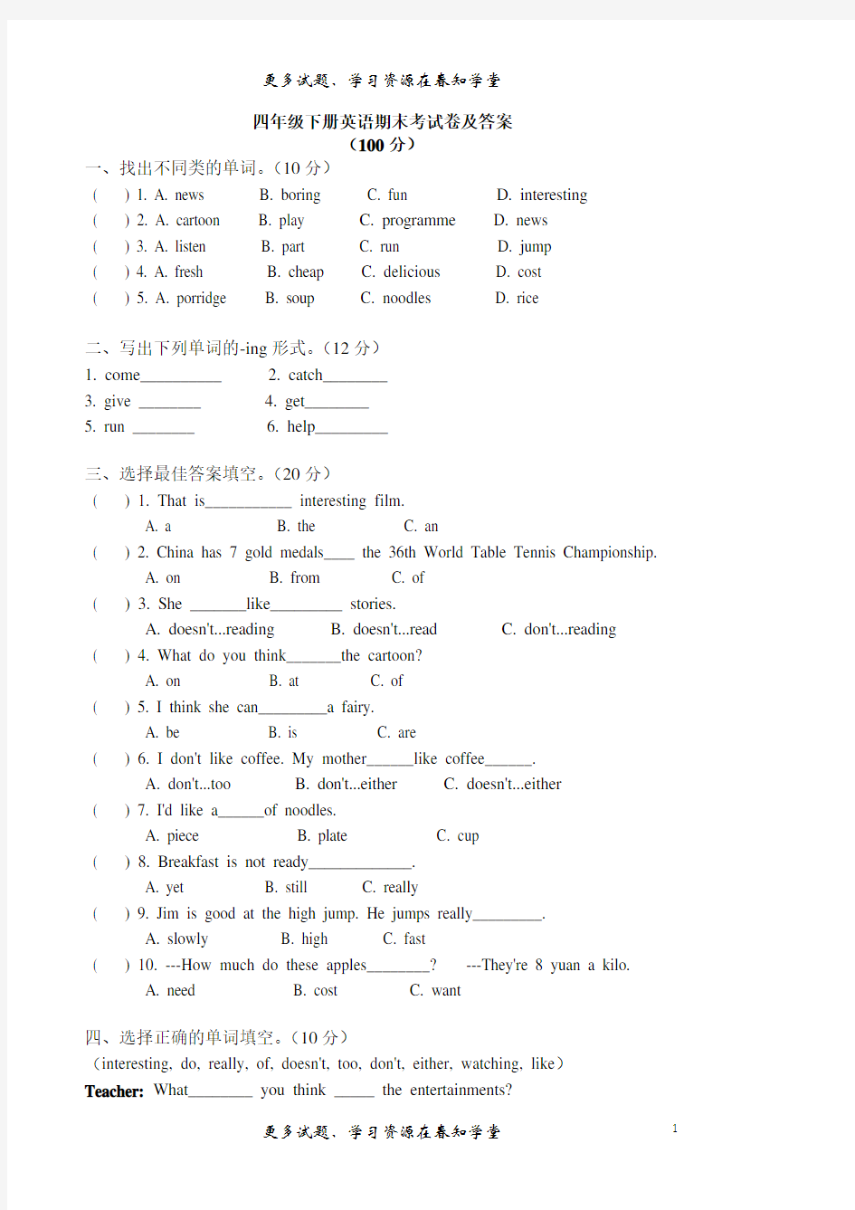 四年级下册英语期末考试卷及答案