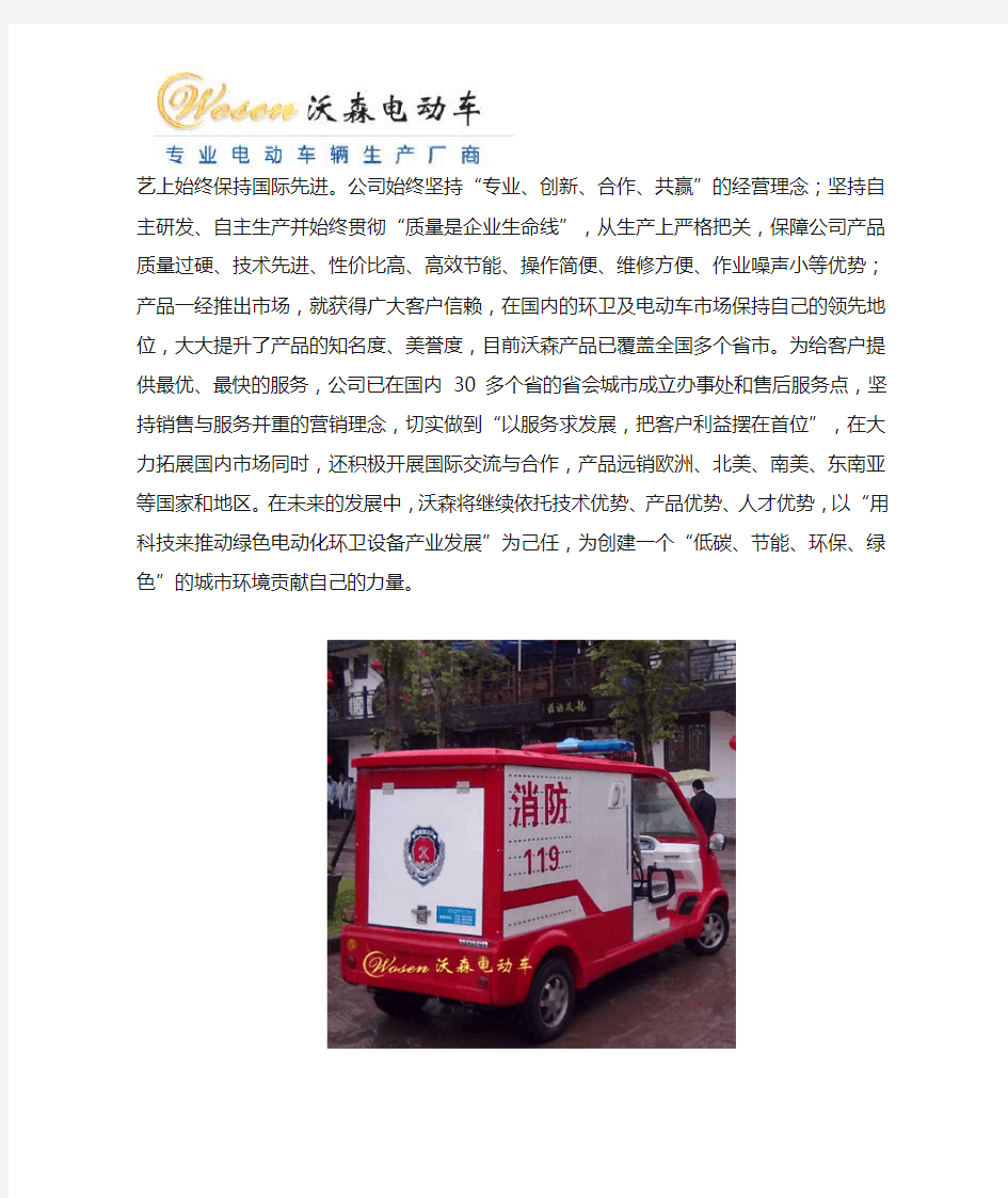 中国电动消防车十大品牌排名