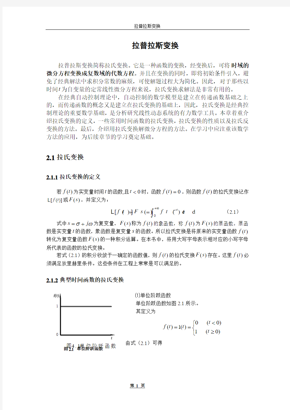 拉氏变换