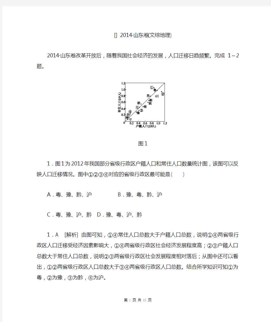 2014高考地理(山东卷)及解析