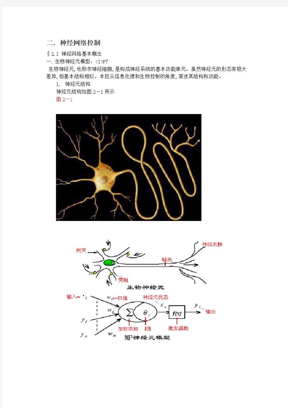 神经网络基本概念