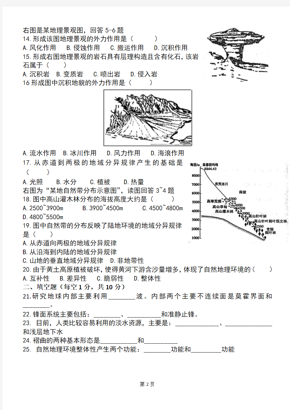 吉林省地理学业水平考试必修1复习(精品,带答案)