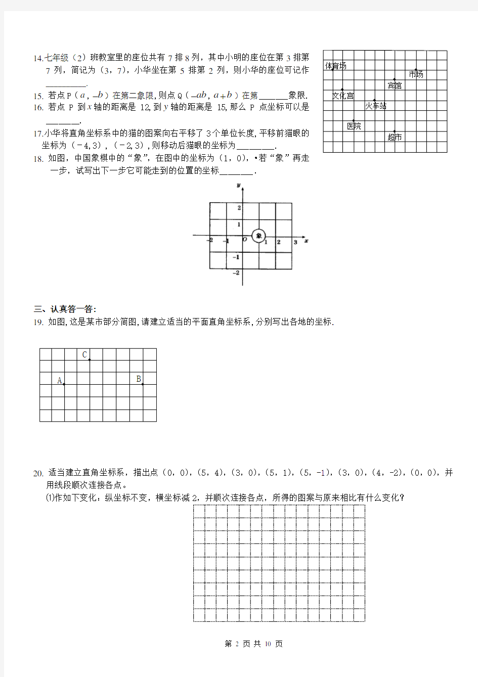 平面直角坐标系经典题(难)含答案