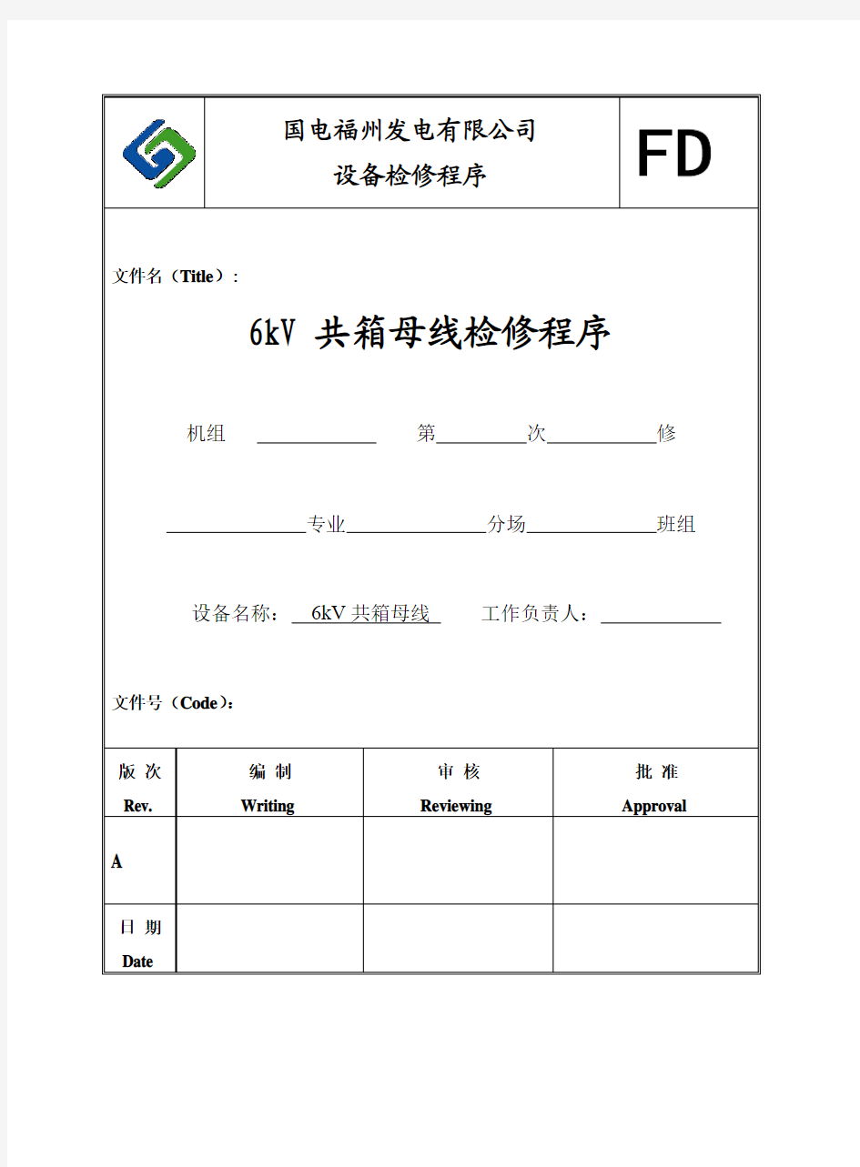 6KV共箱母线