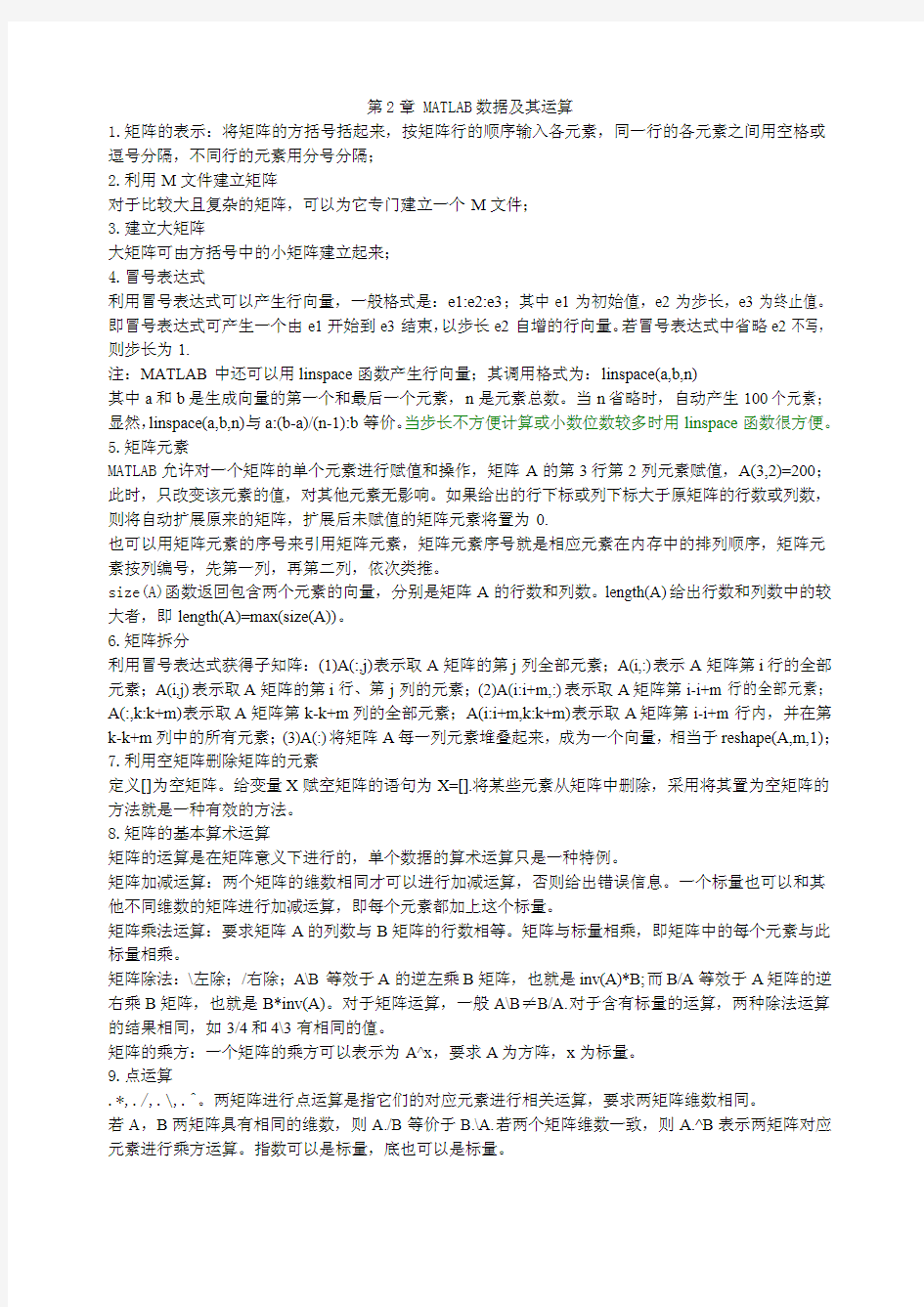 MATLAB中常用命令调用格式总结