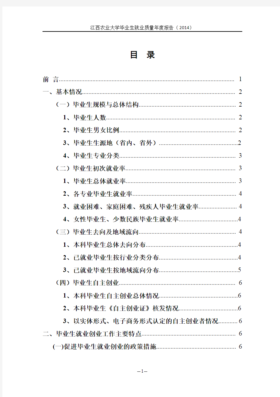 江西农业大学2014年度就业质量报告_高考年