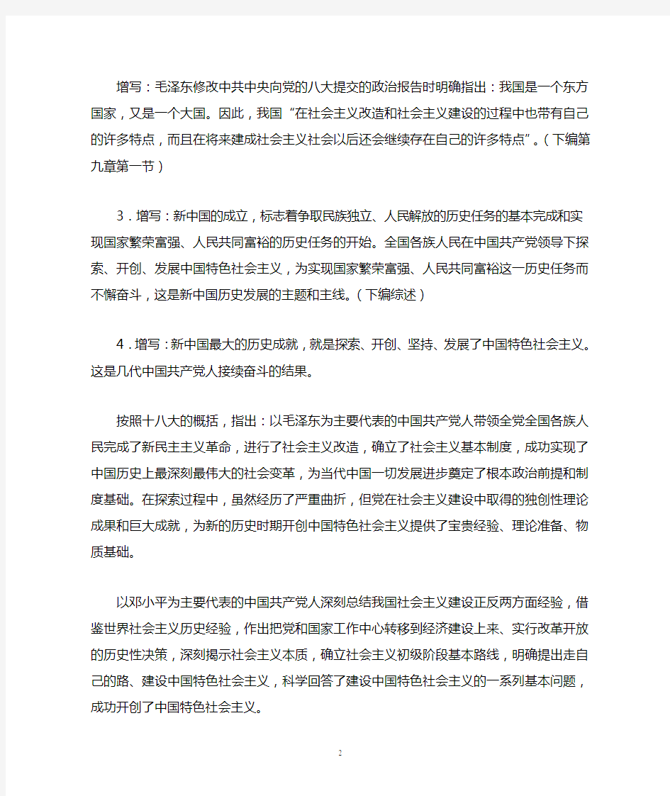 《中国近代史纲要》(2013年修订版)修订说明