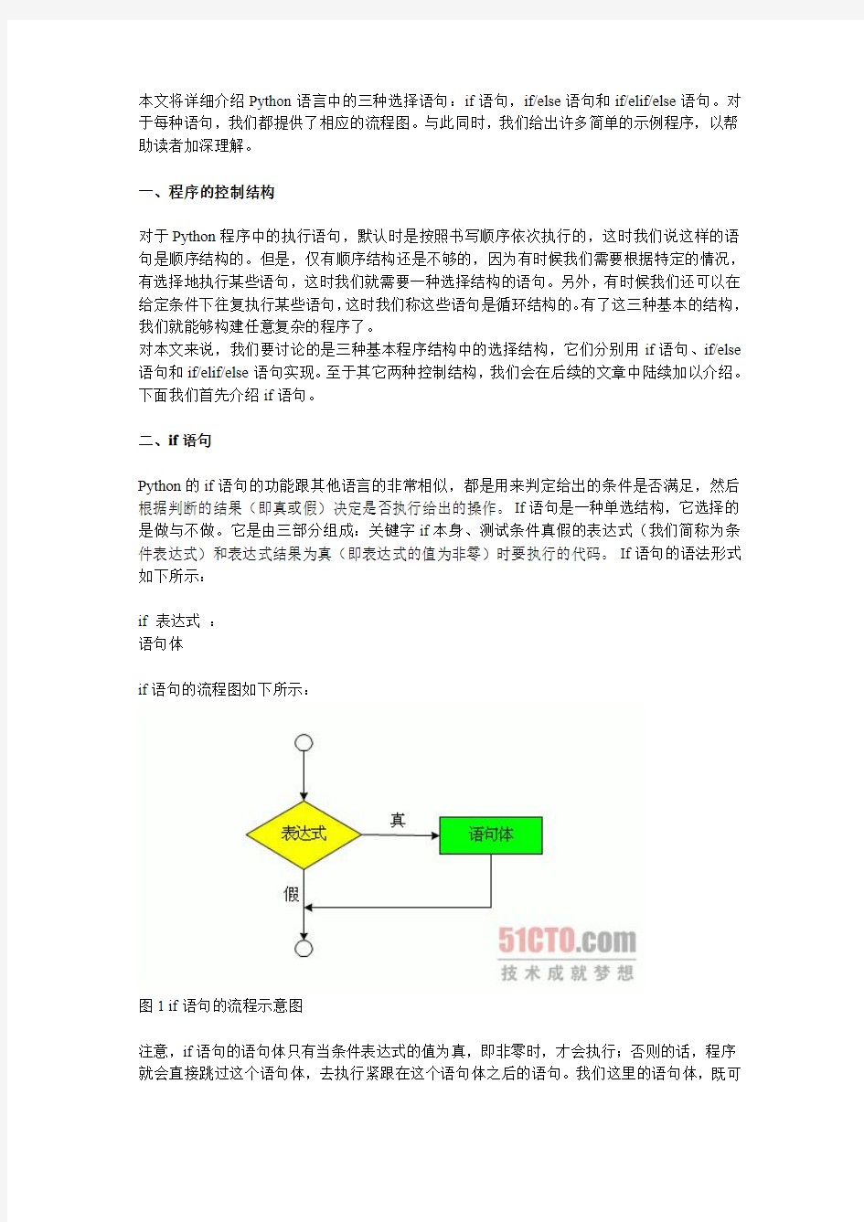 python的三种选择语句