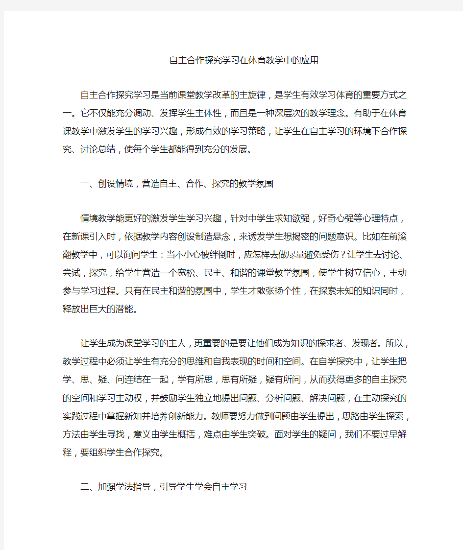 如何引导学生自主合作探究学习