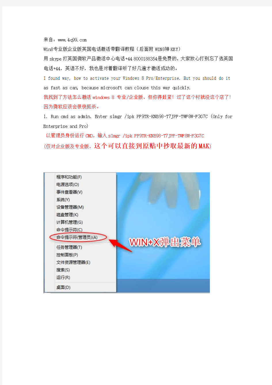 Win8专业版企业版英国电话激活带翻译教程