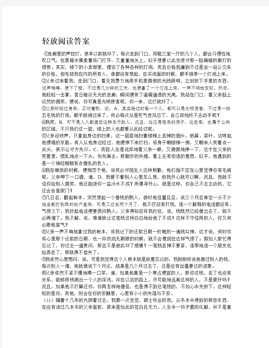 轻放阅读答案