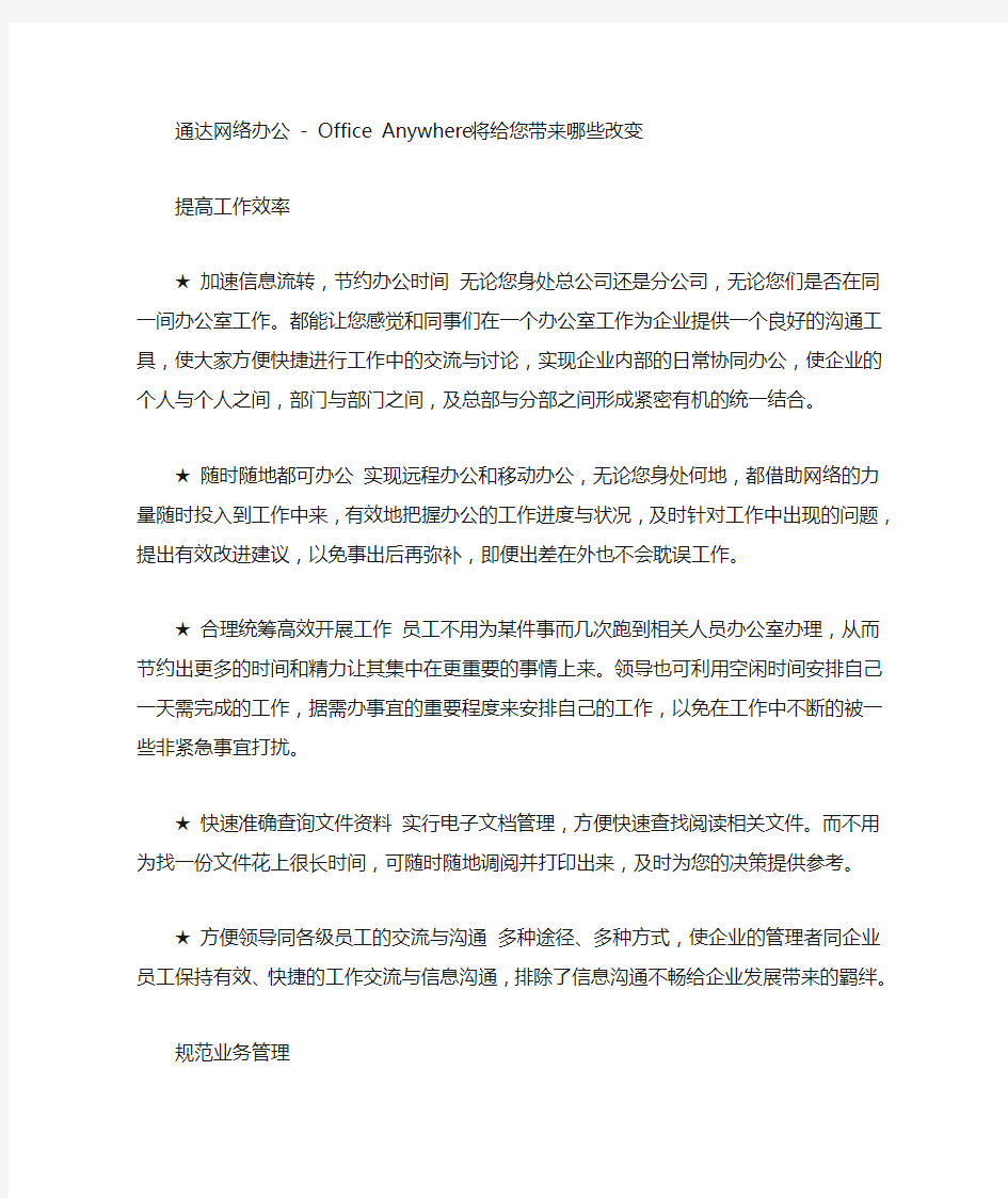 办公软件的意义