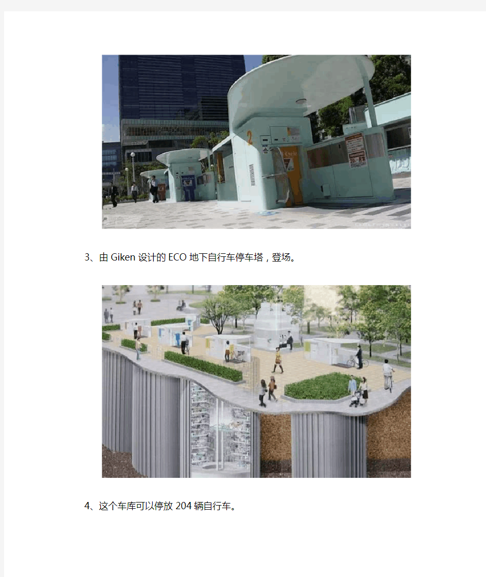 日本专门为自行车设计的停车库