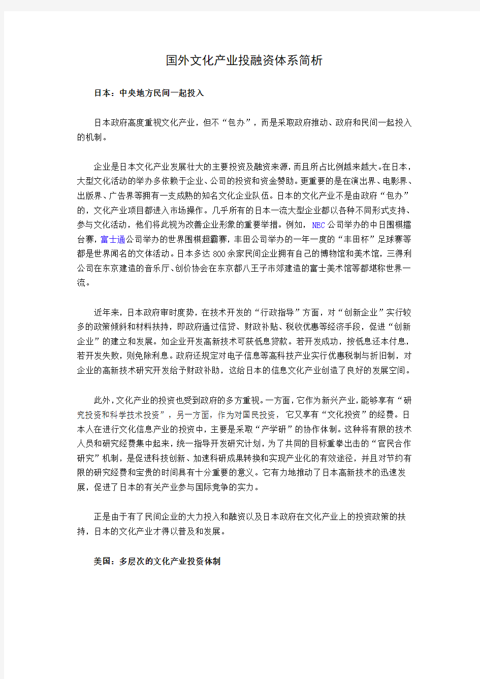 国外文化产业融资体系简析