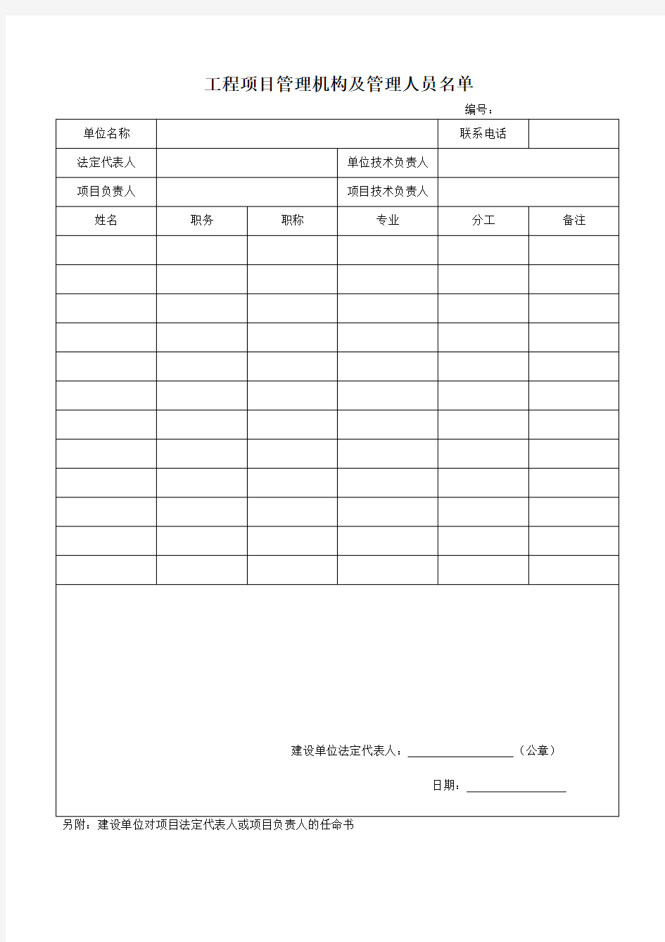 工程项目管理机构及管理人员名单