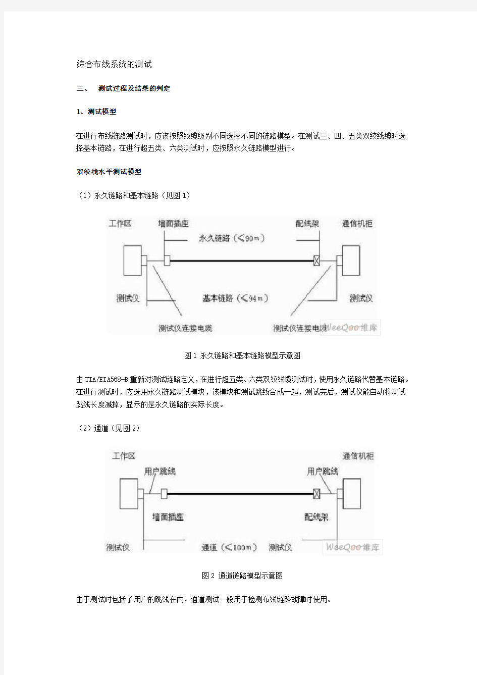 综合布线系统的测试