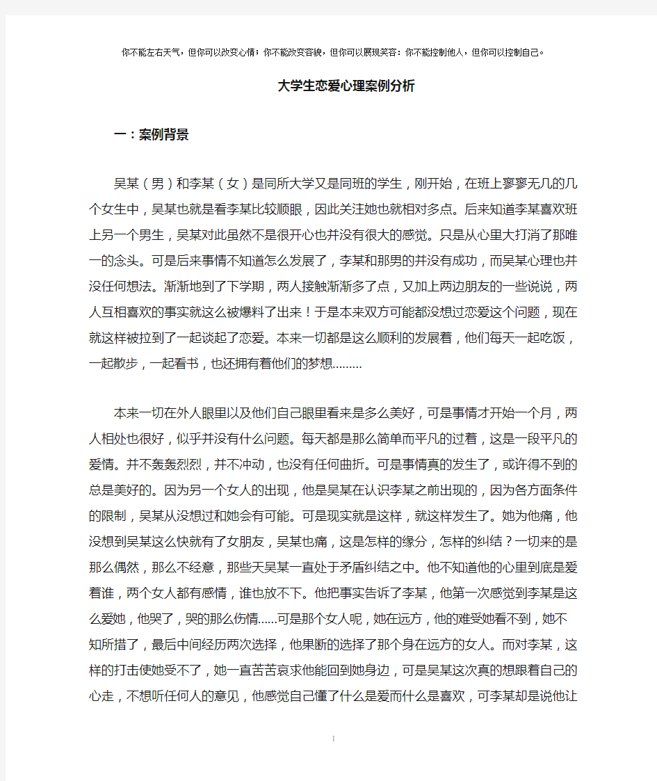 大学生恋爱心理案例及解决方法