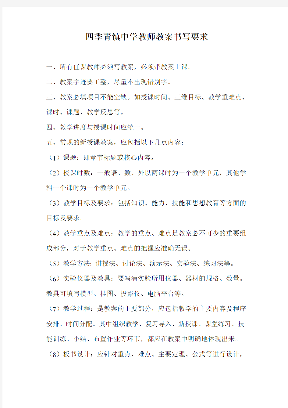 教师教案书写要求