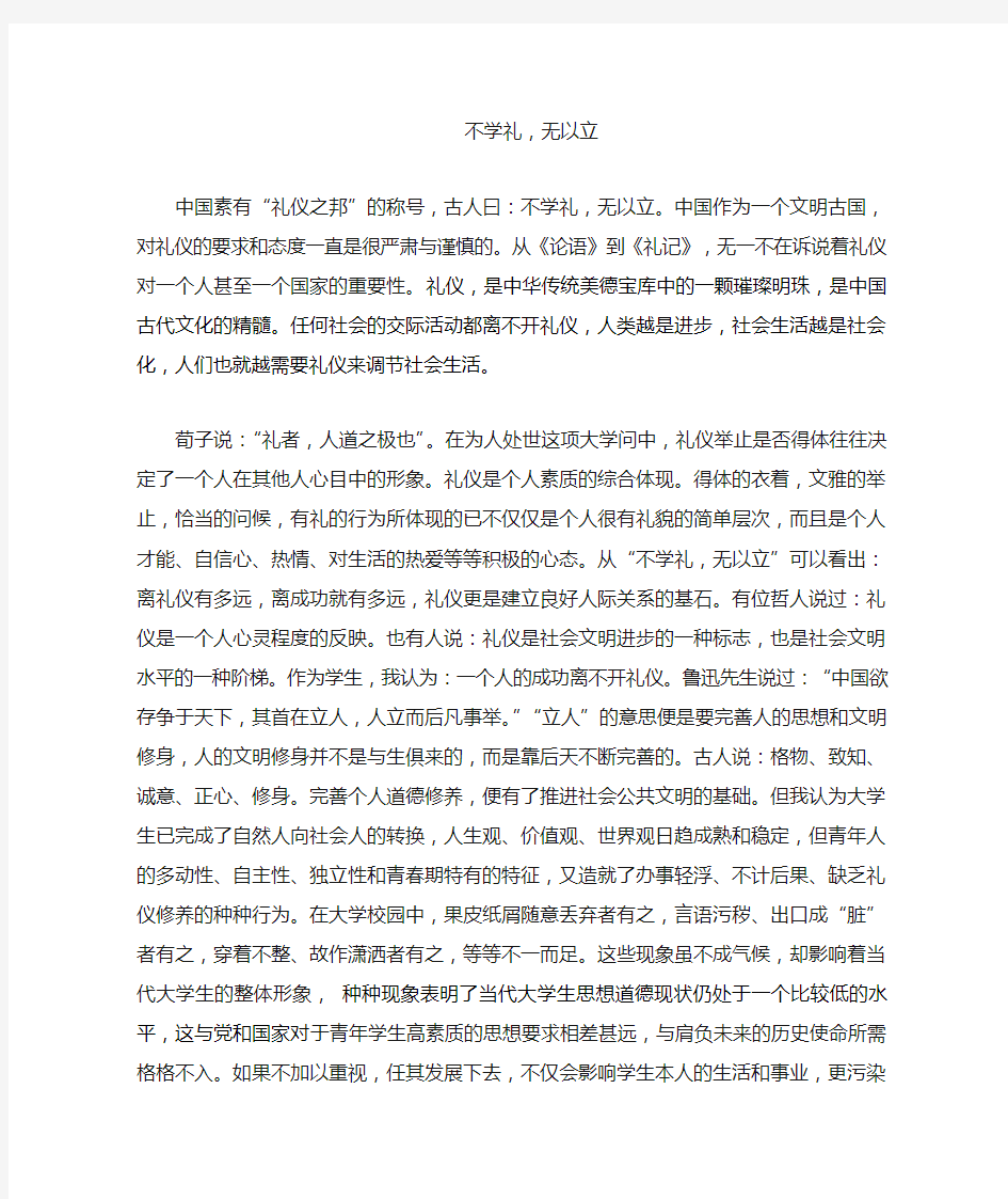 不学礼 无以立