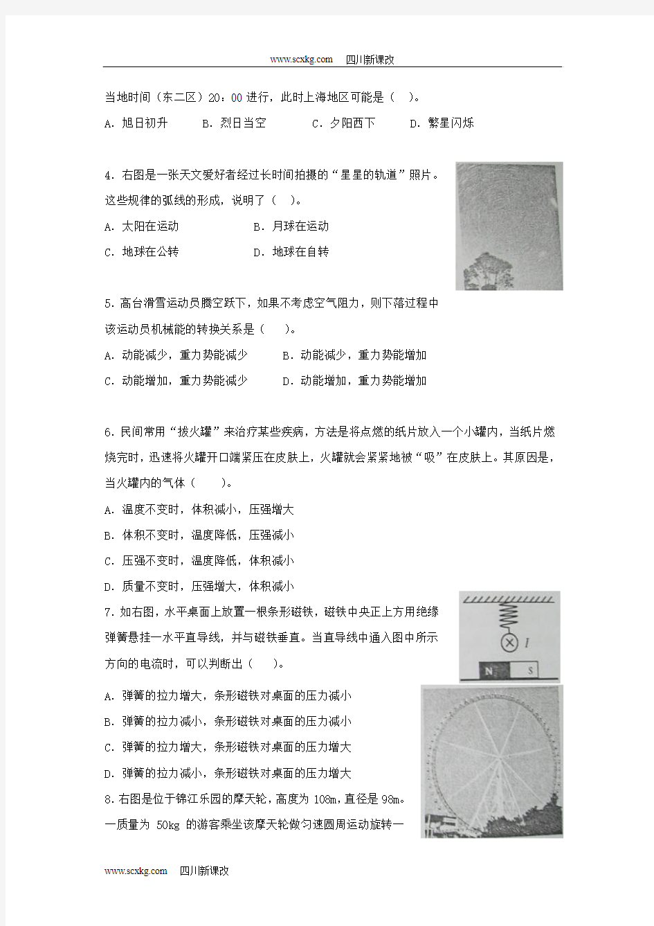 (上海卷)2010年高考试题——理综