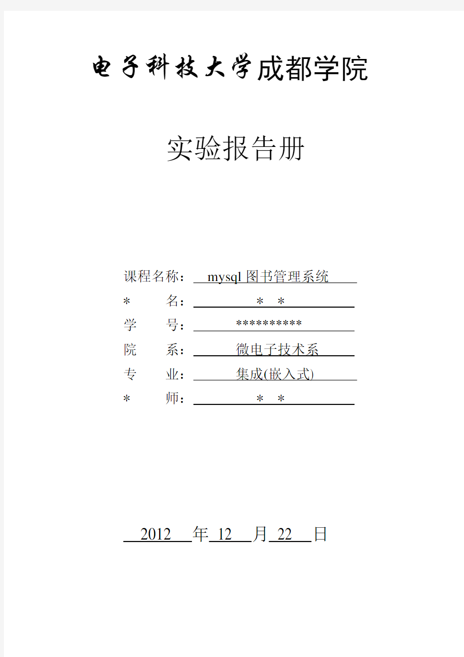 mysql 图书管理系统