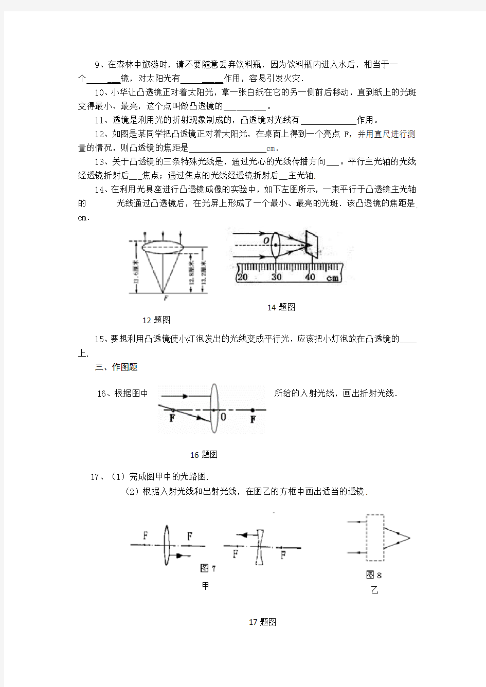 八年级物理上《透镜》和《生活中的透镜》习题及答案