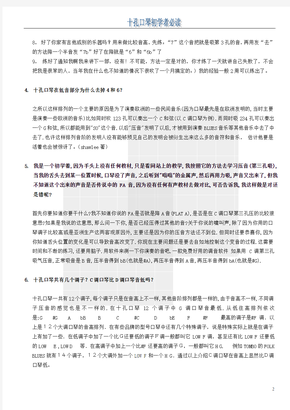 十孔口琴初学者必读