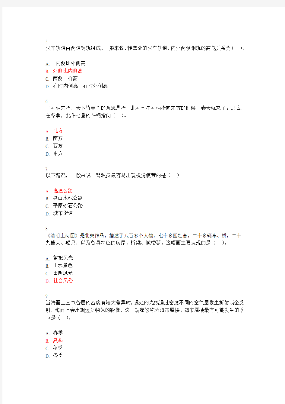 2014年广东省公务员考试行测真题及答案(100题完整版)