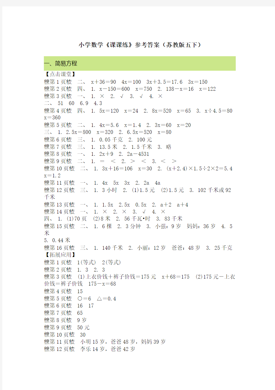 小学数学课课练参考答案