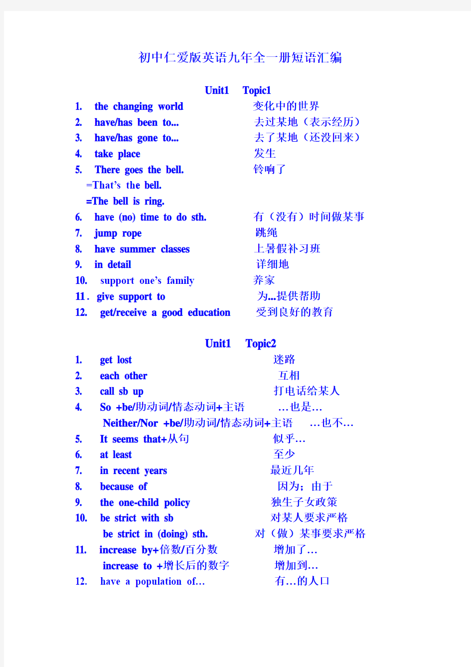 初中仁爱版英语九年全一册短语汇编