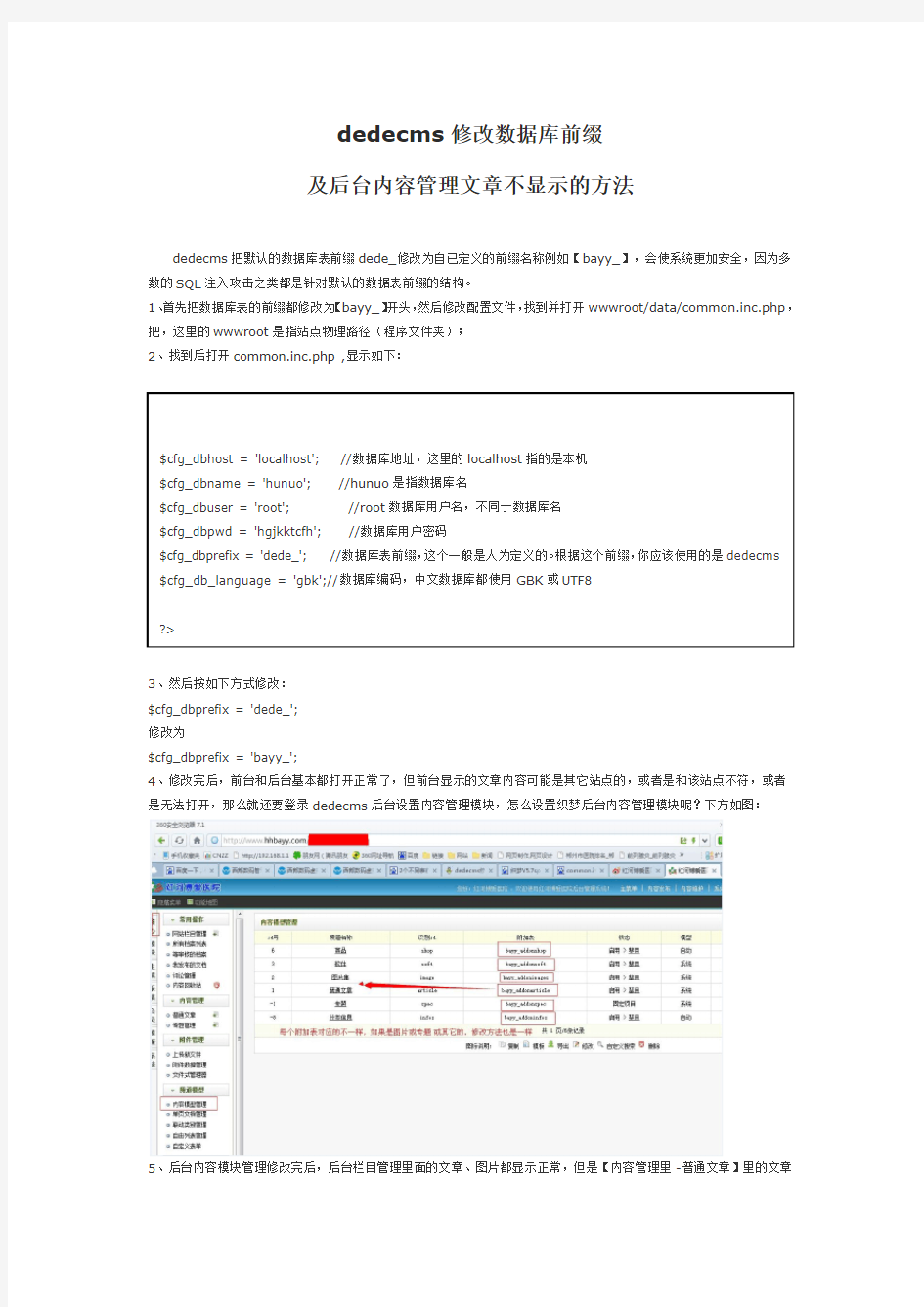 dede(织梦)修改数据库表前缀 不同数据库放一起 读取档案信息错误解决方法