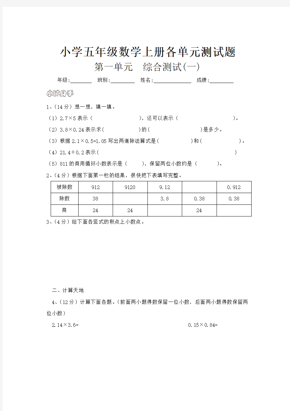 小学五年级数学上册各单元测试题