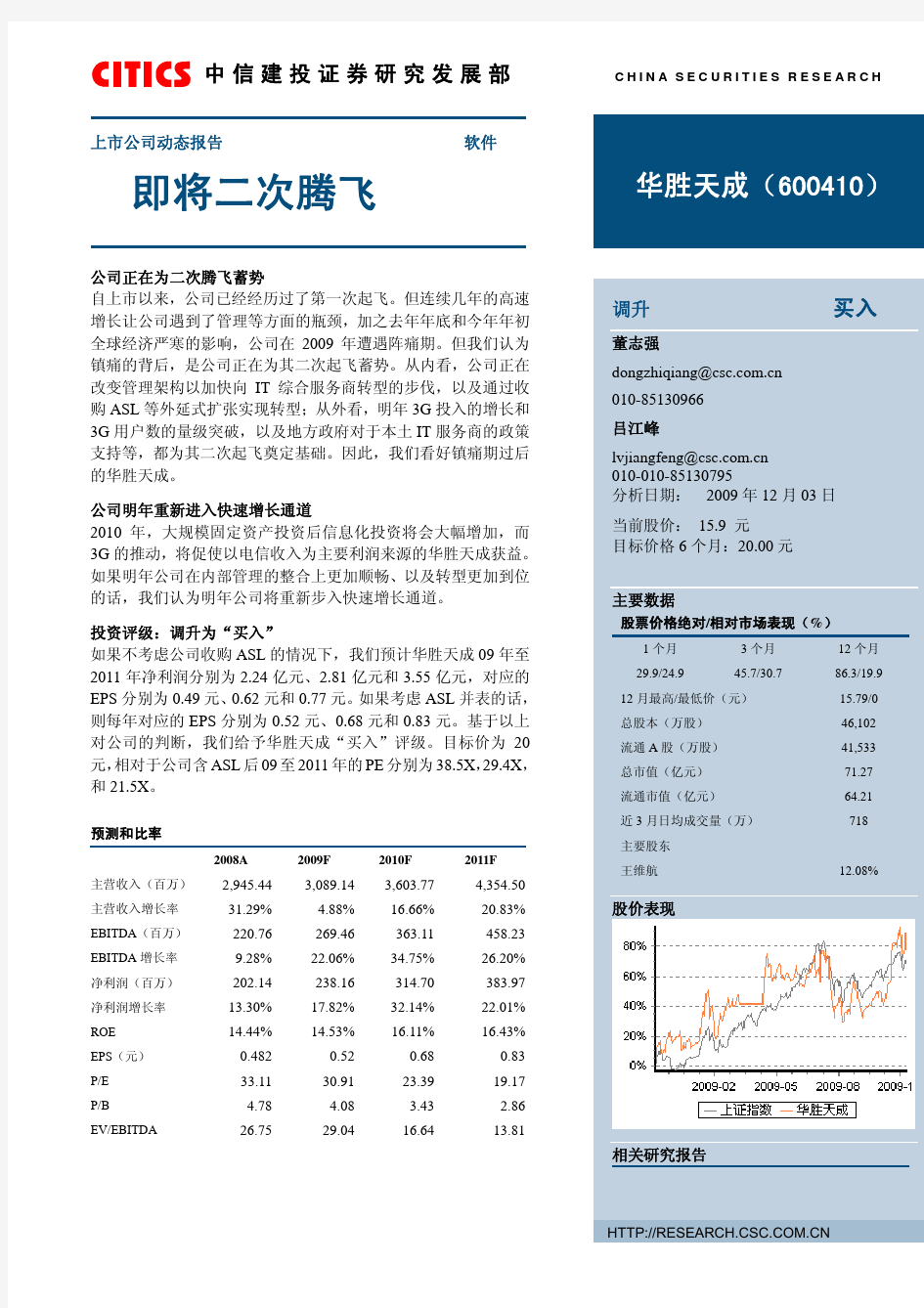 中信建投证券研究发展部