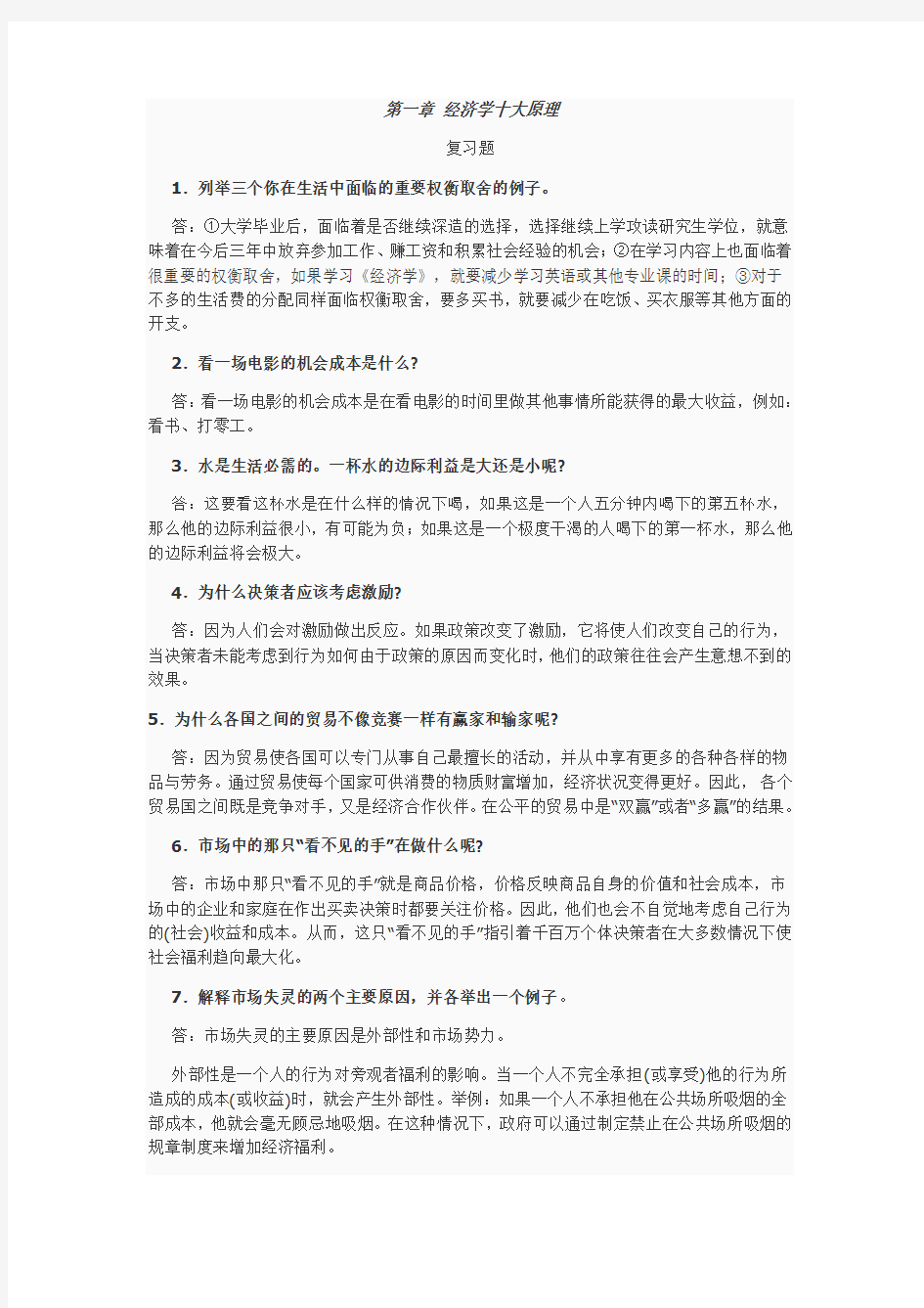 经济学原理习题答案 (2)