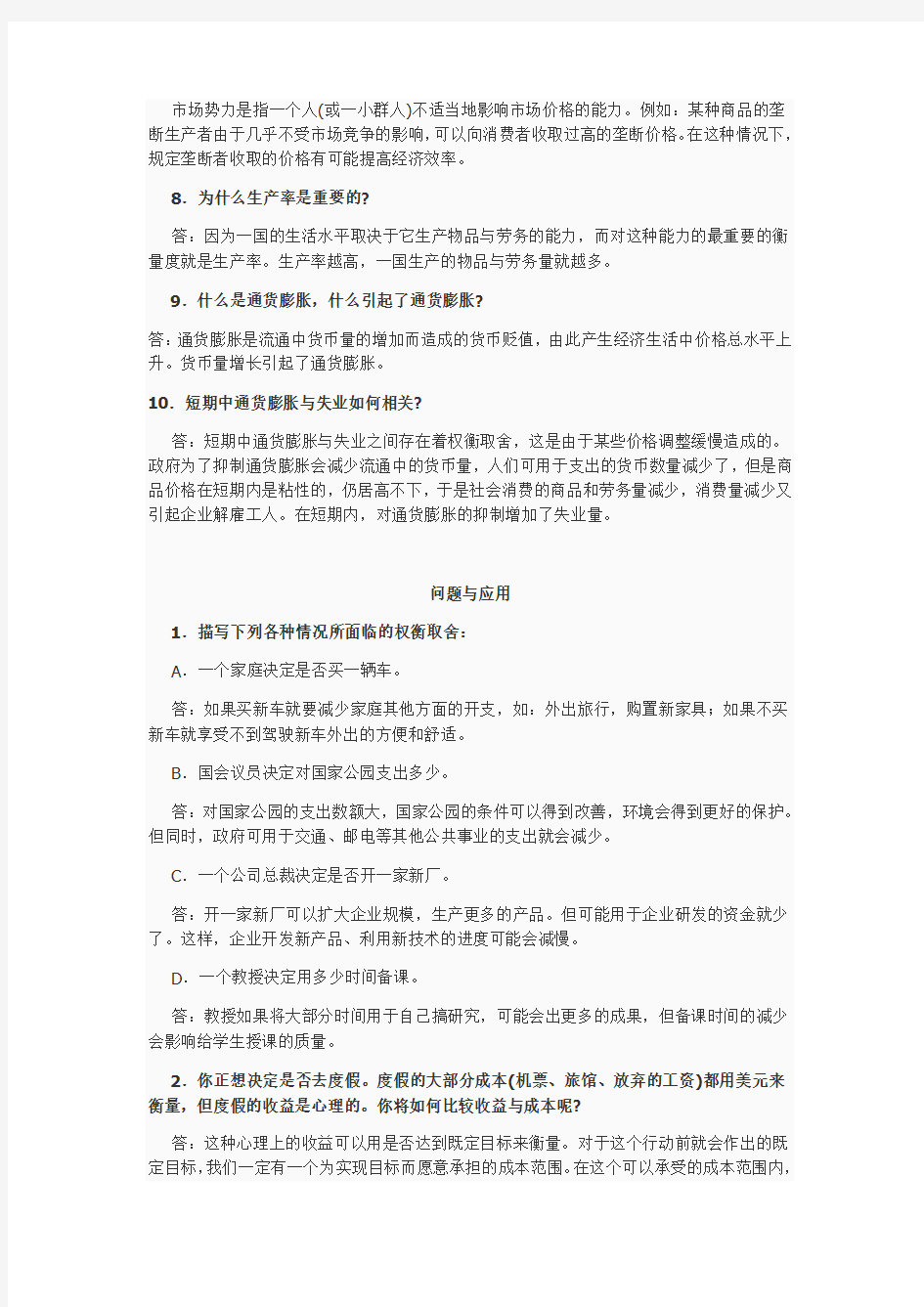 经济学原理习题答案 (2)