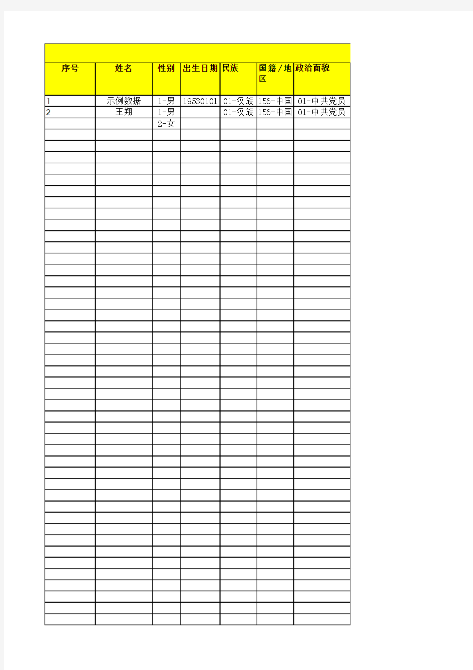 3141019470_辉县市城北初级中学_中小学教职工信息采集模板