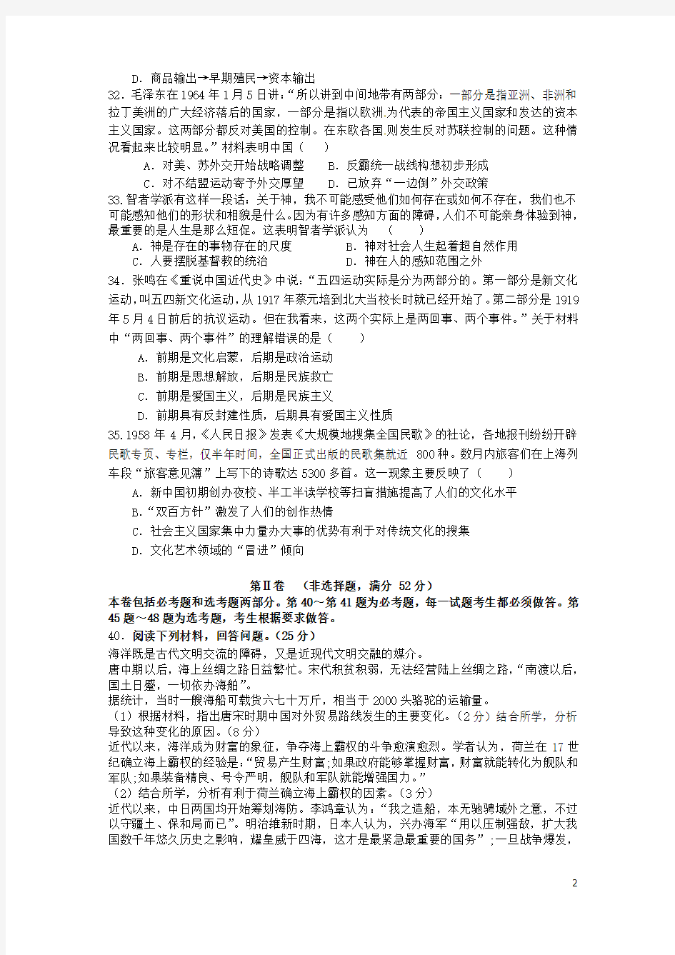 河南省许昌县第一高级中学2016届高三历史上学期第三次考试试题