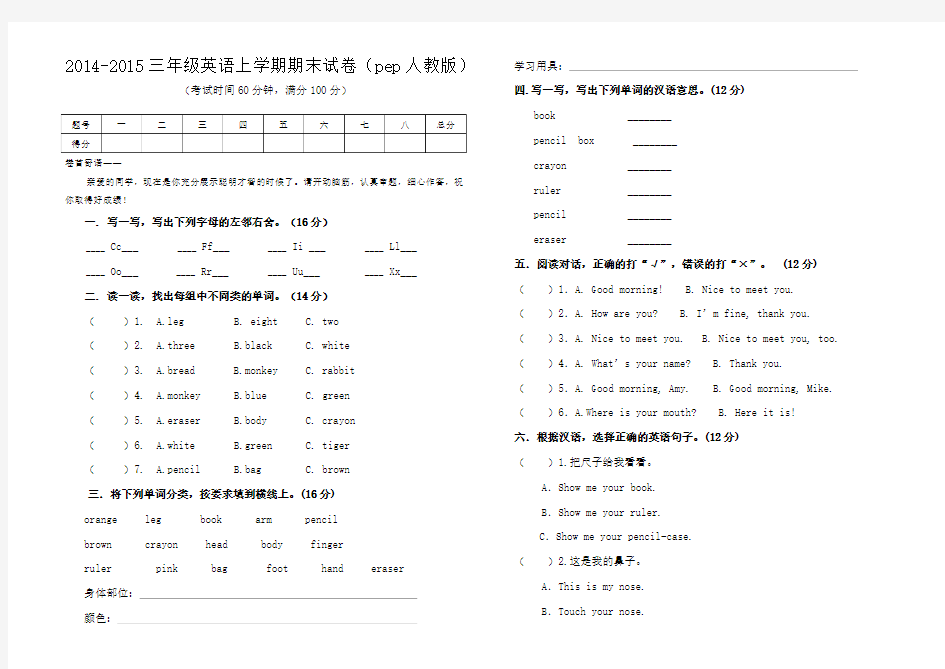 2014-2015三年级英语上学期期末试卷(pep人教版)