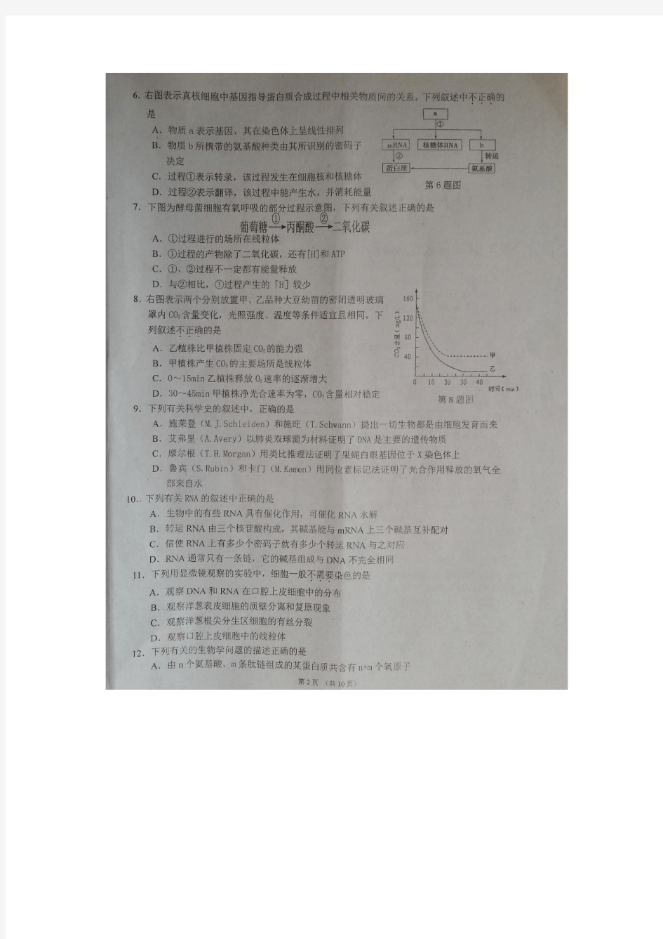 江苏省淮安市清江中学2015届高三12月学情调研生物试题(扫描版)