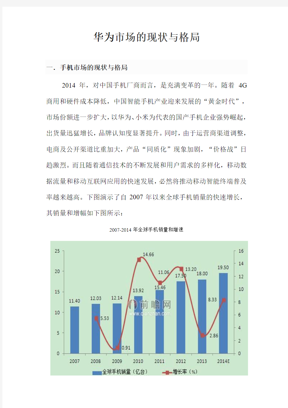 华为市场的现状与格局(1)