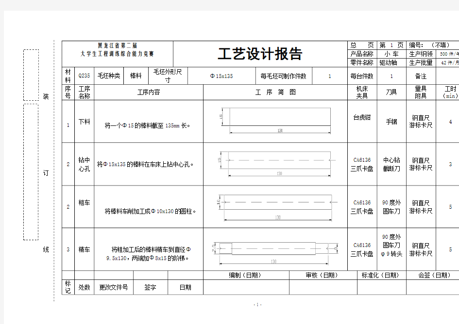 工艺设计报告格式