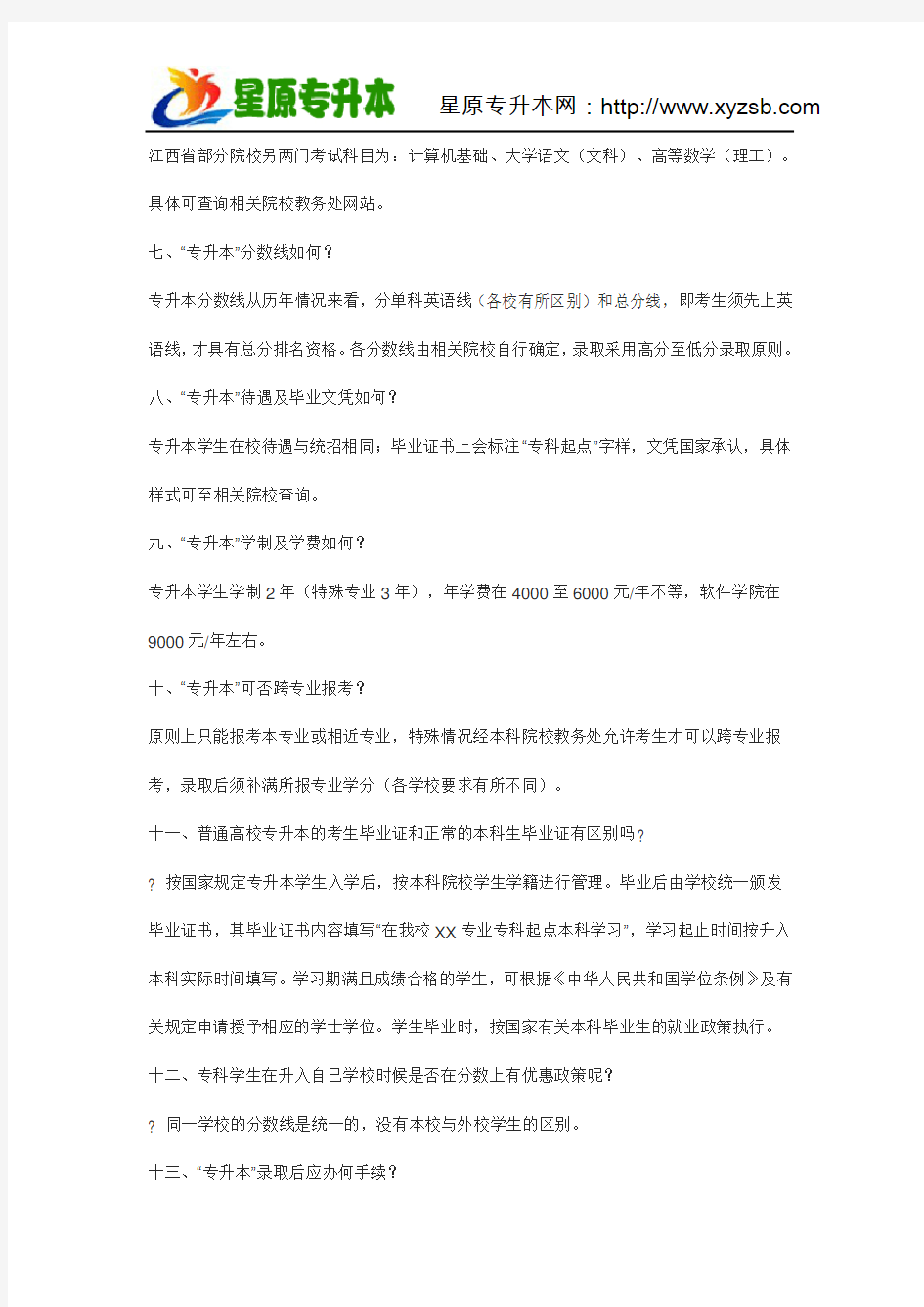 江西专升本考试报名时间及政策