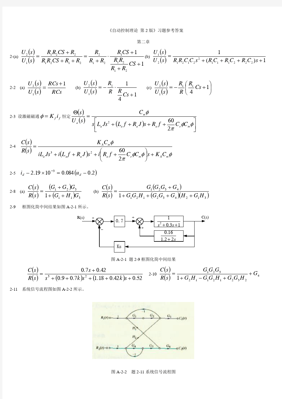自动控制理论课后习题答案(上)