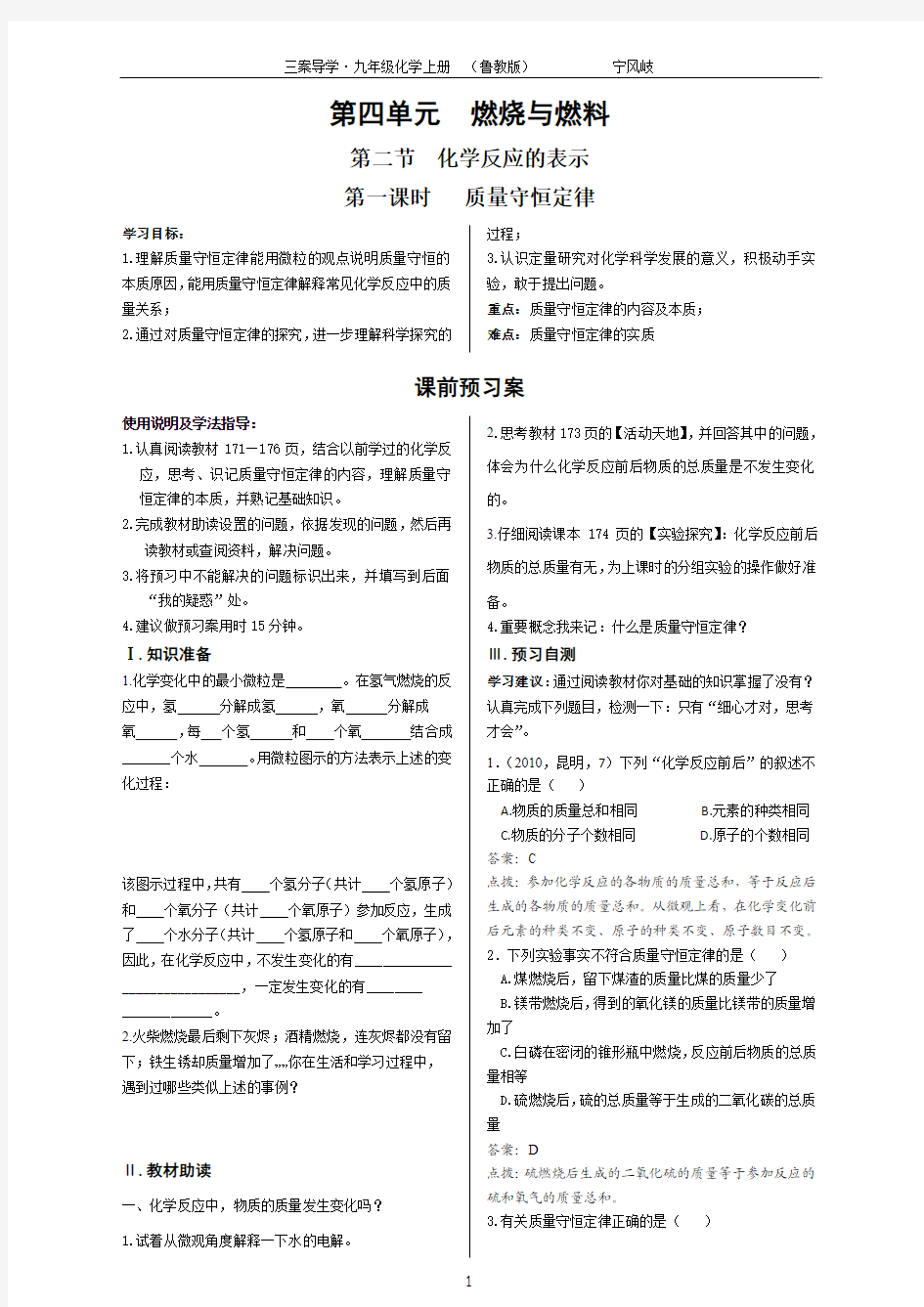 第二节化学反应的表示第一课时质量守恒定律