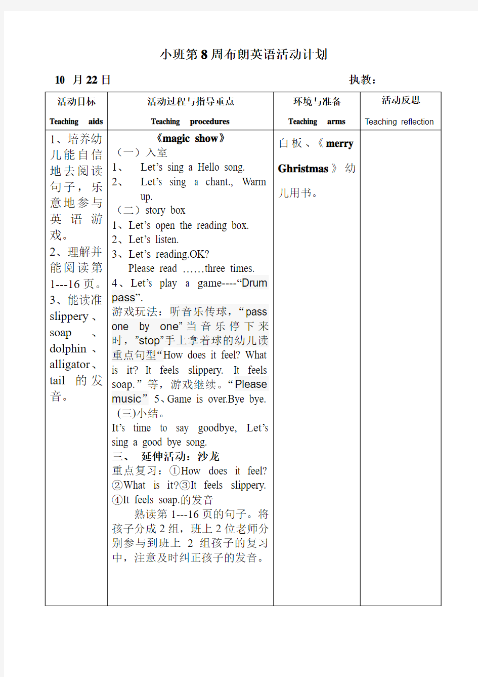 第8周布朗英语活动教案