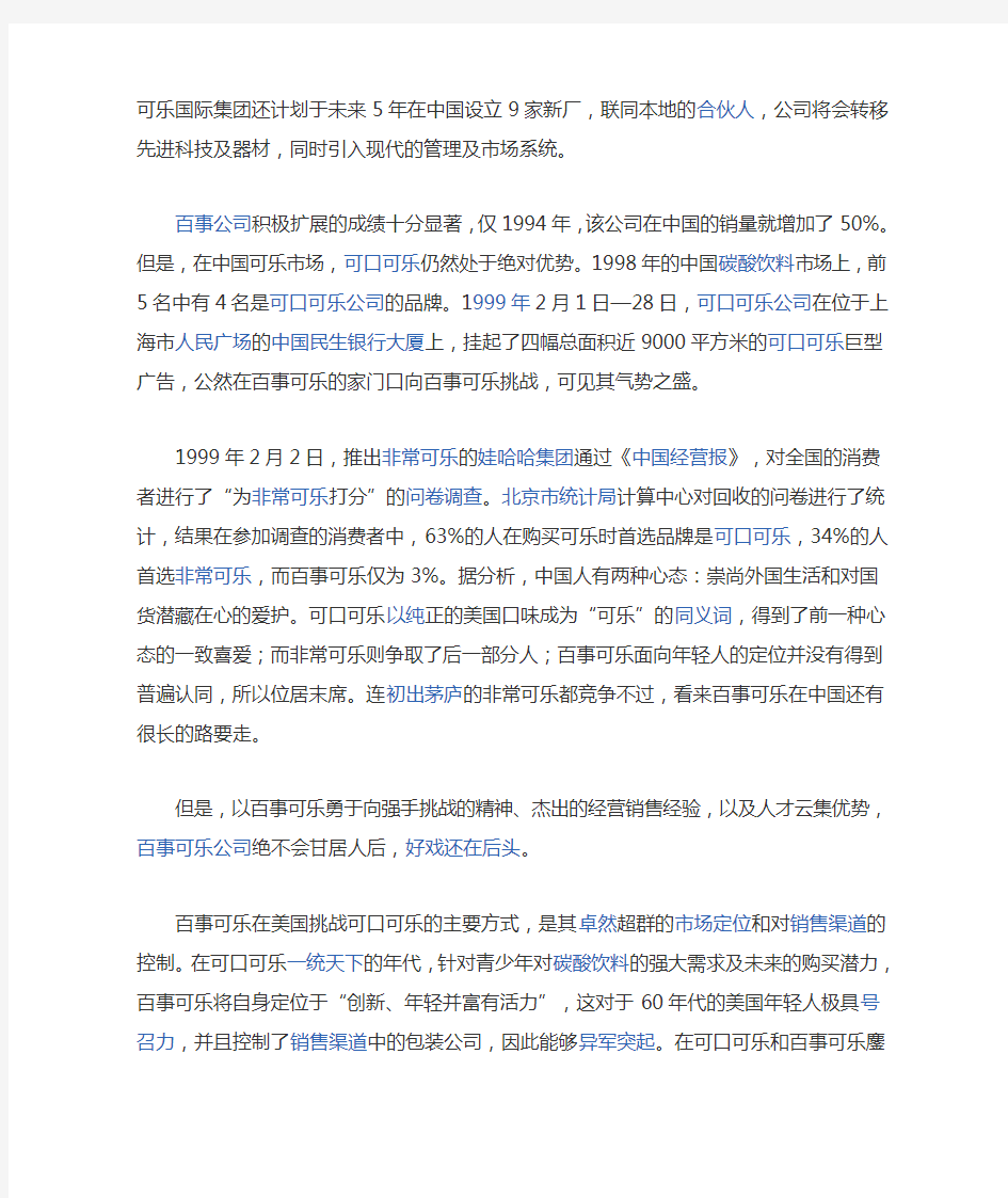 百事可乐与可口可乐的差异