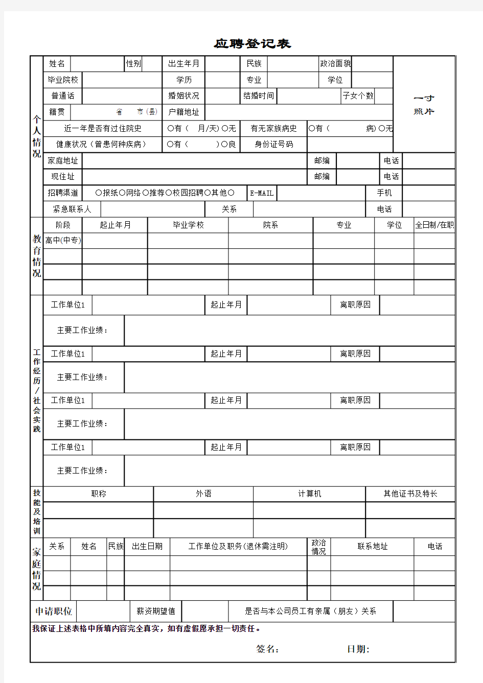 公司人员招聘表格