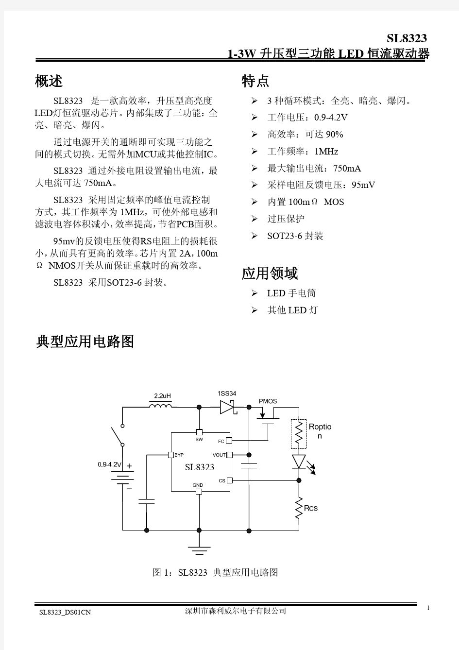 轻触开关手电筒IC三功能手电IC