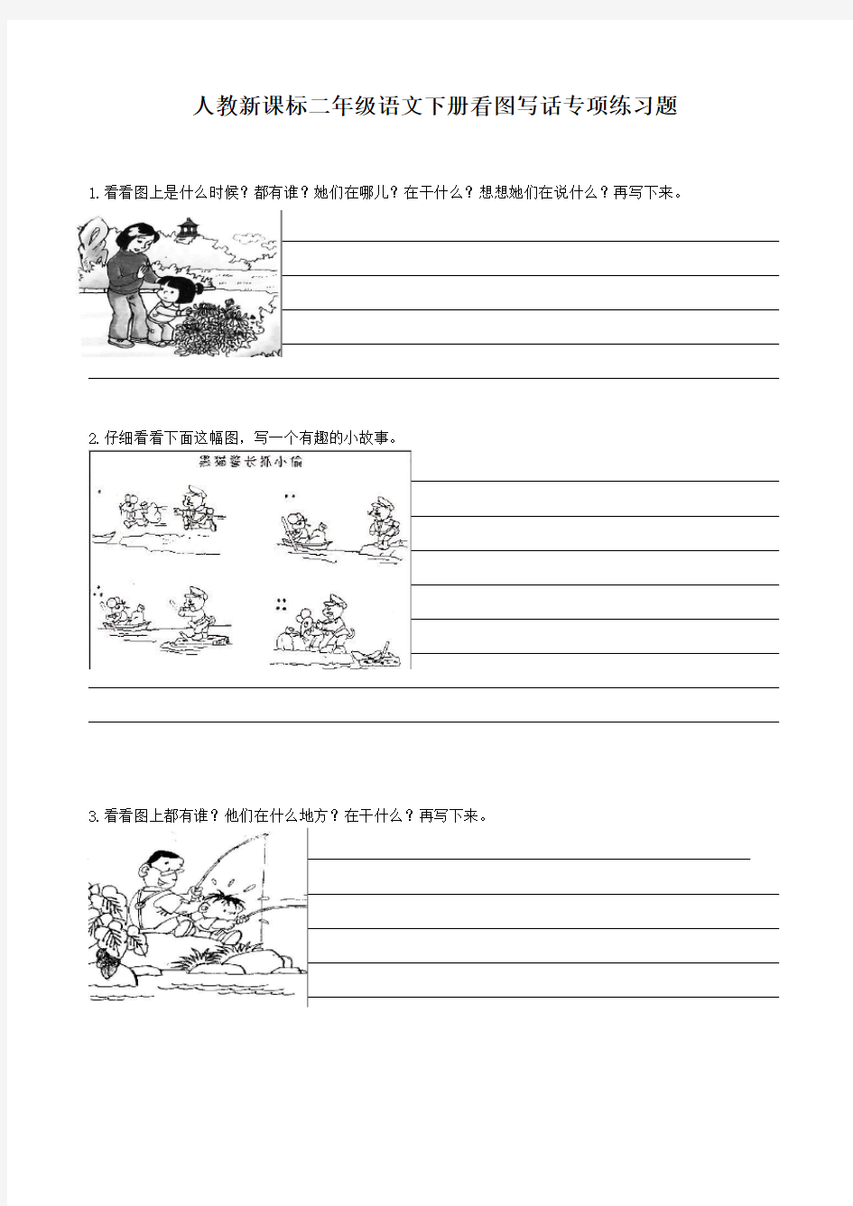 小学二年级语文下册看图写话专项练习题